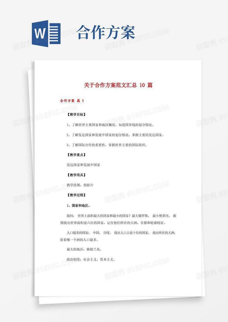 关于合作方案范文汇总10篇