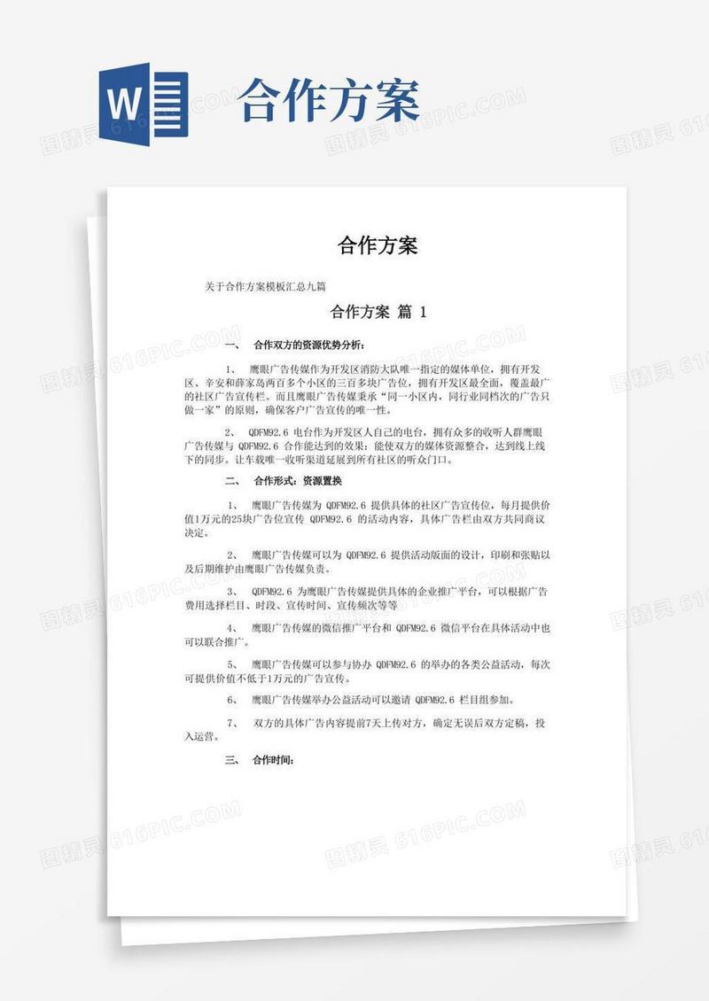 合作方案-专业文档!