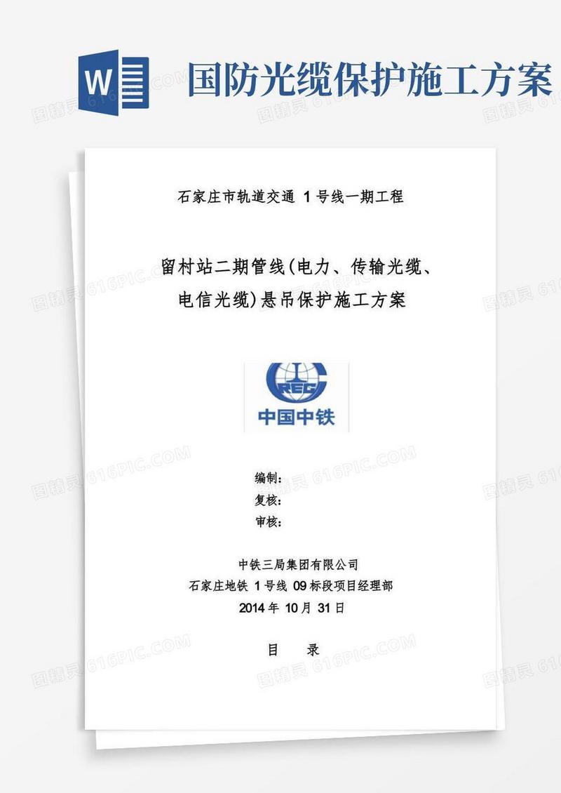 管线悬吊保护方案