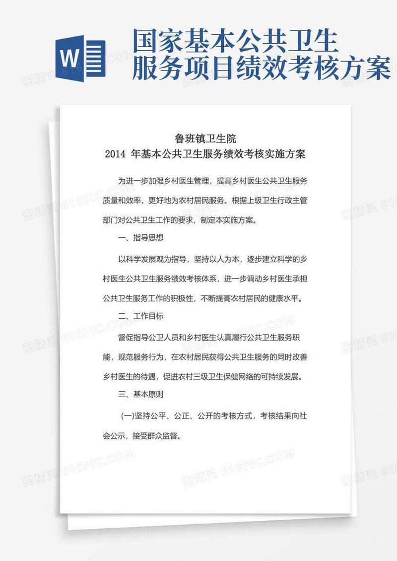 公共卫生服务绩效考核实施方案