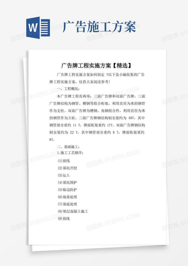 广告牌工程实施方案【精选】