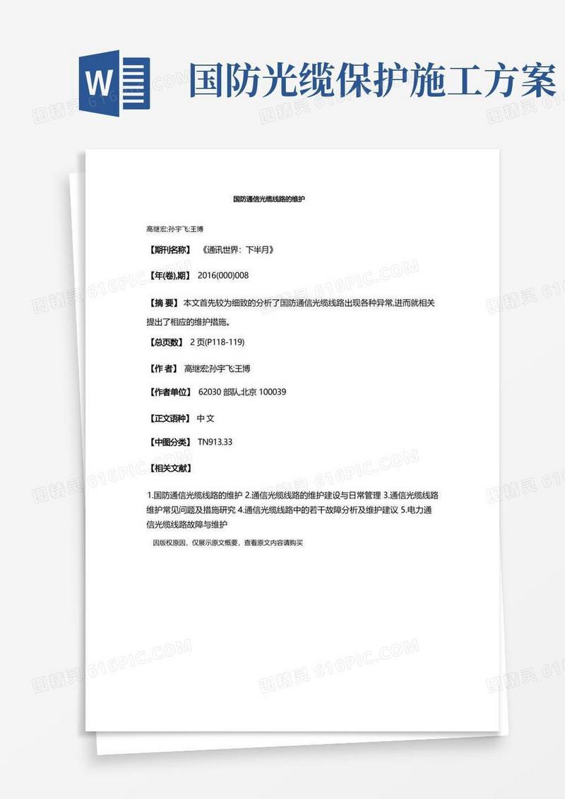 国防通信光缆线路的维护