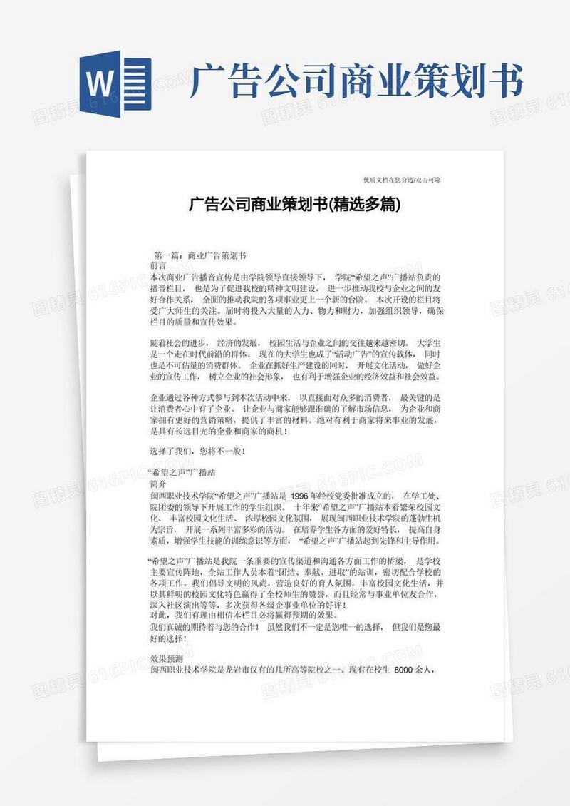 广告公司商业策划书(精选多篇)