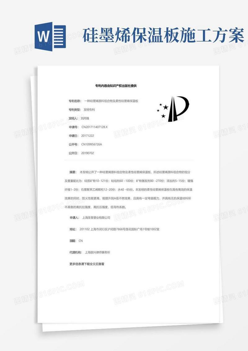 一种硅墨烯原料组合物及柔性硅墨烯保温板[发明专利]