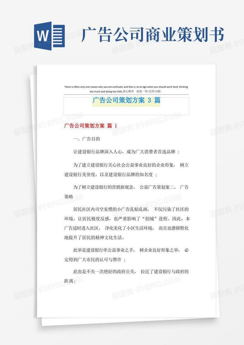 广告公司策划方案3篇