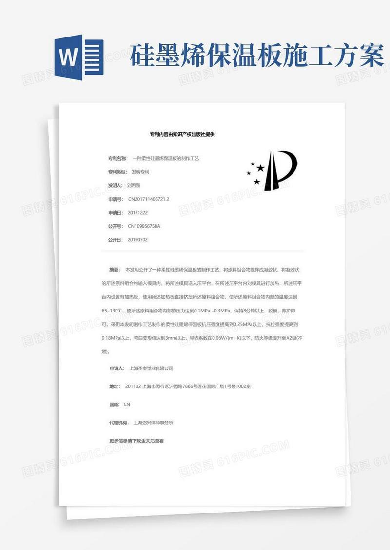 一种柔性硅墨烯保温板的制作工艺[发明专利]