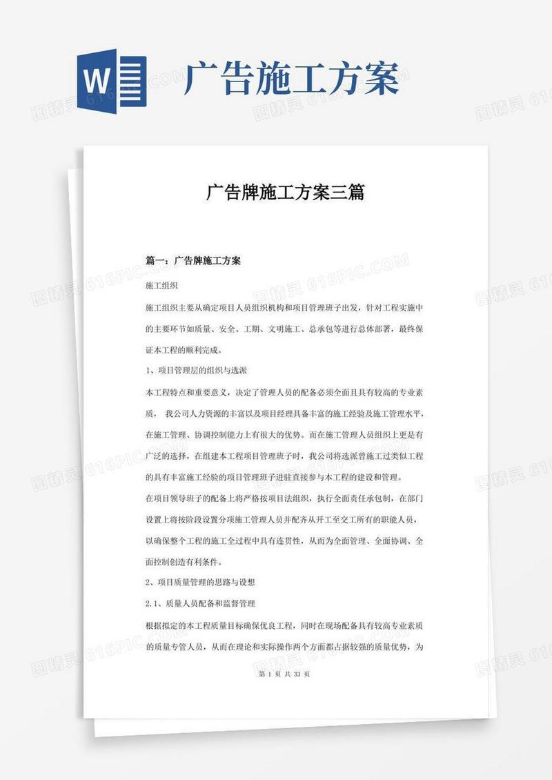 广告牌施工方案三篇