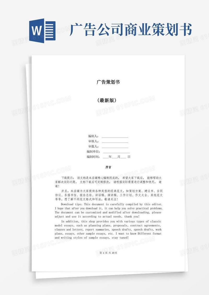 广告策划书