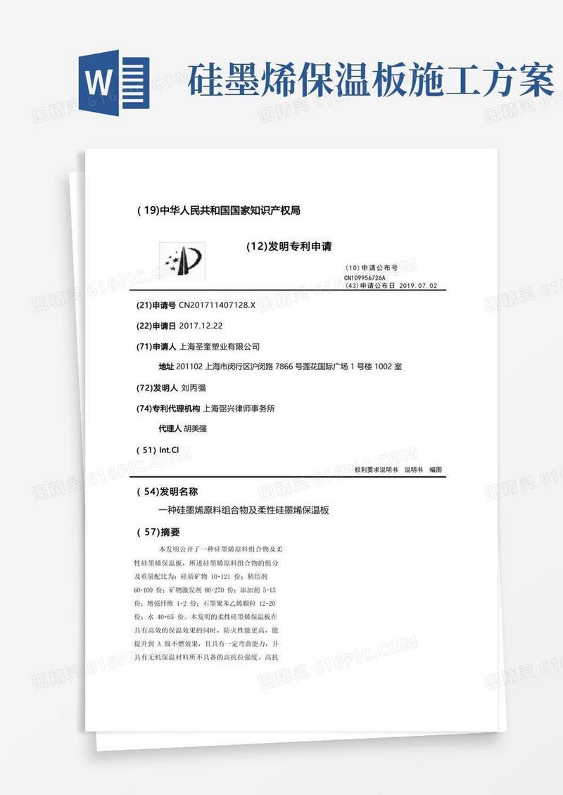 一种硅墨烯原料组合物及柔性硅墨烯保温板