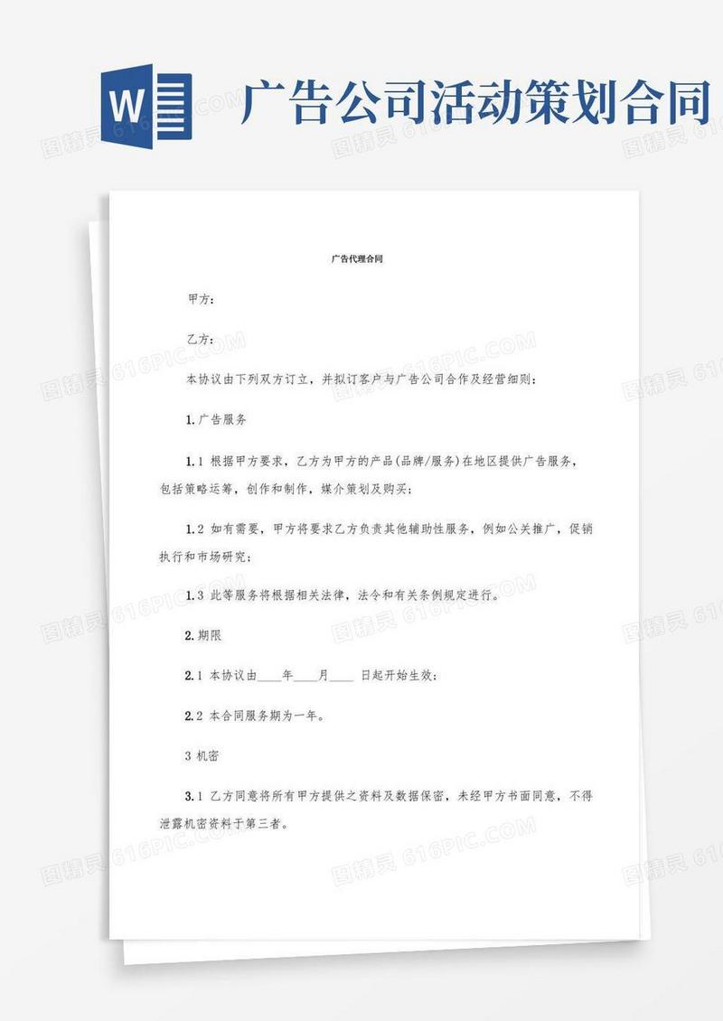 广告代理合同(4篇)