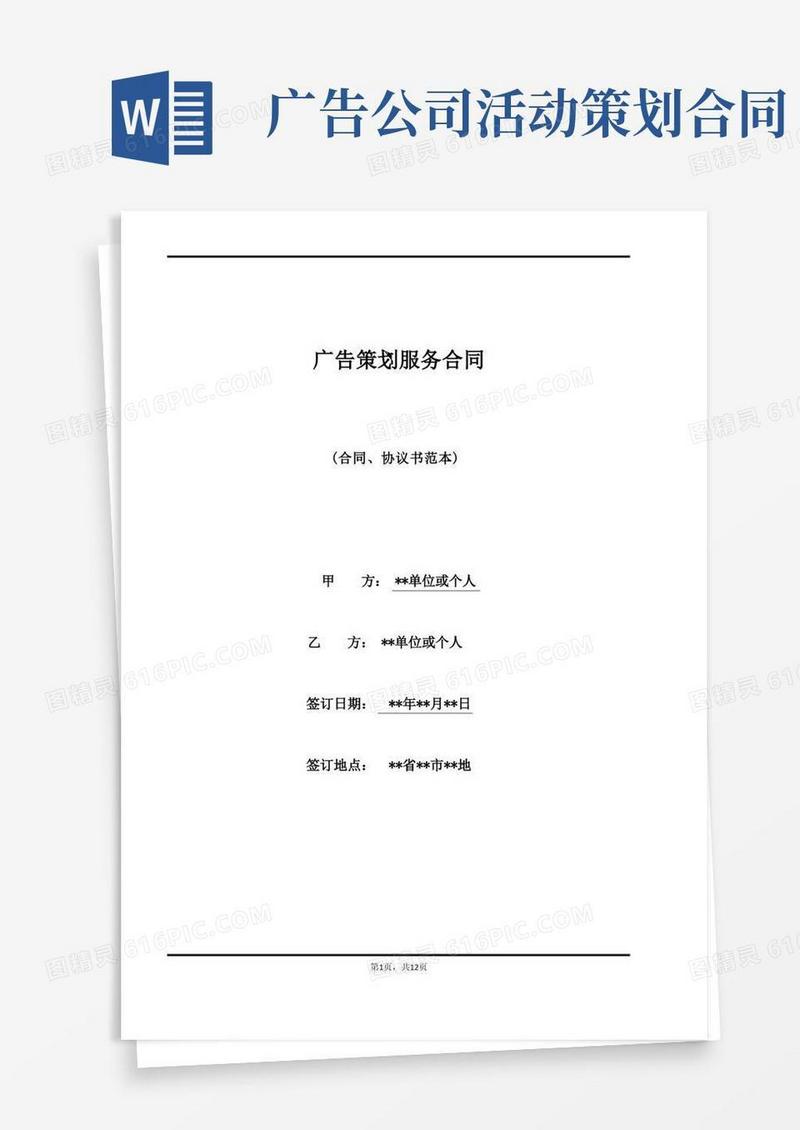 广告策划服务合同(标准版)
