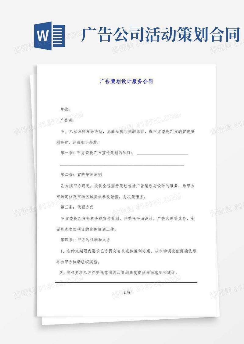 广告策划设计服务合同(标准版)