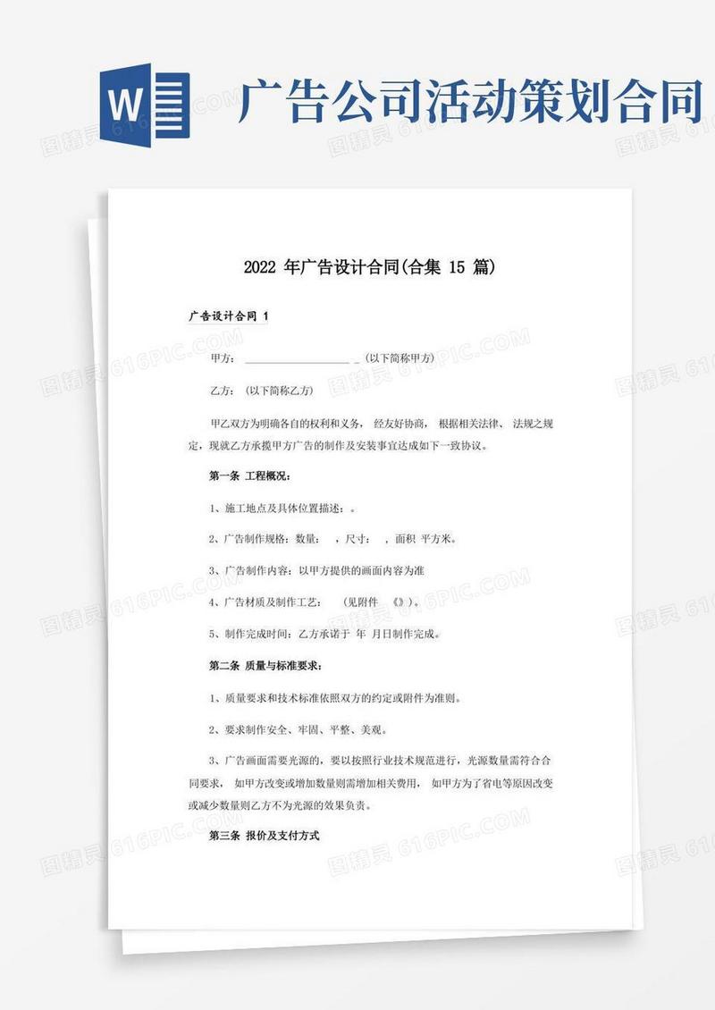 2022年广告设计合同(合集15篇)