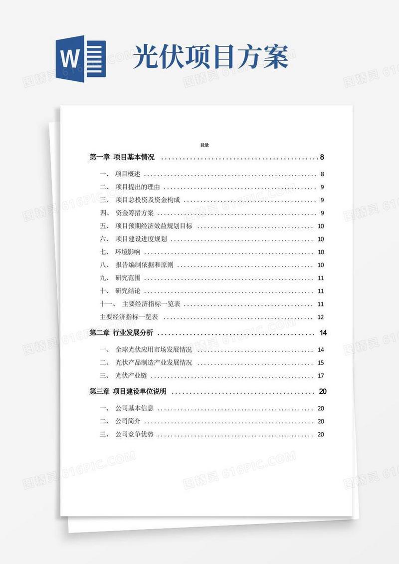 益阳光伏组件项目实施方案