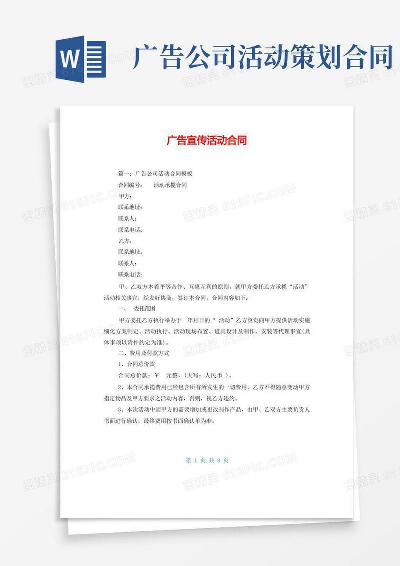 广告宣传活动合同