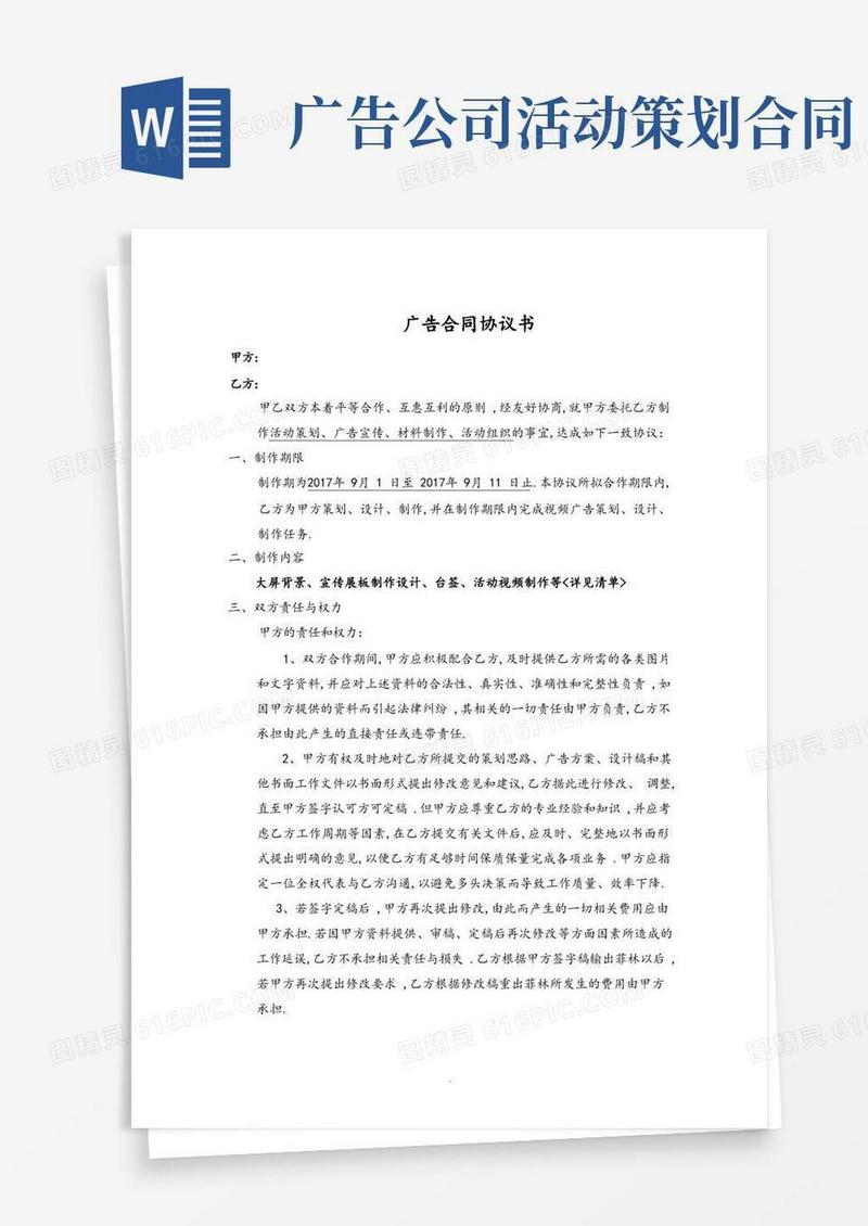 广告设计制作合同协议书