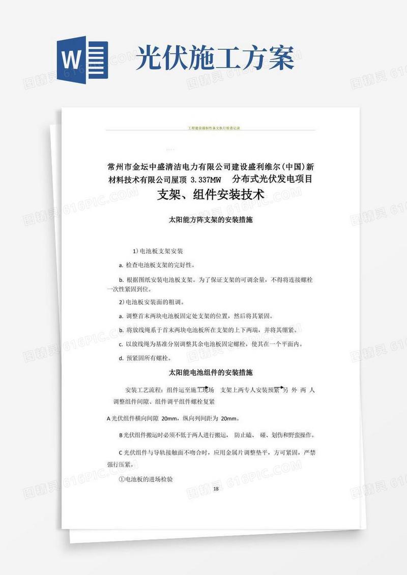 光伏电站施工技术方案