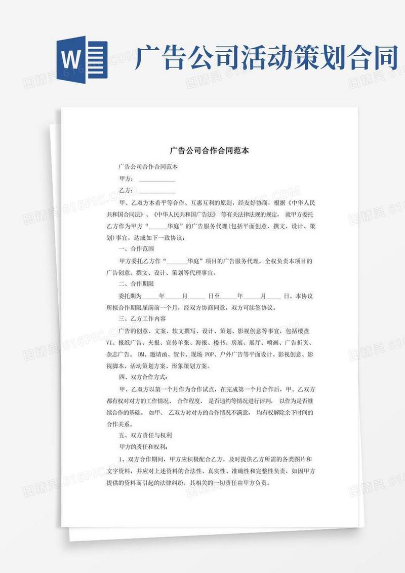 广告公司合作合同范本