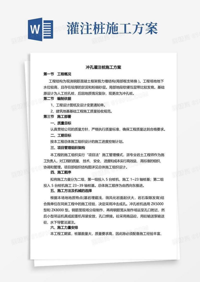 冲孔灌注桩施工方案(最终版)