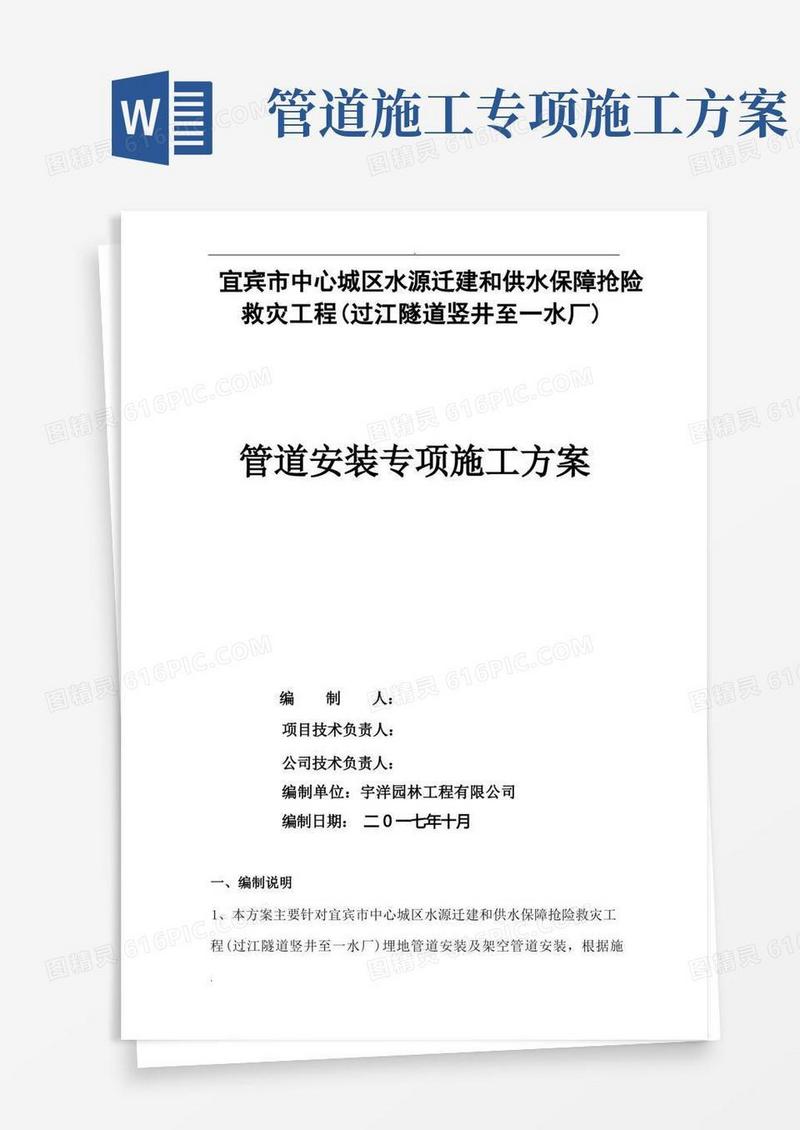 管道安装专项施工方案