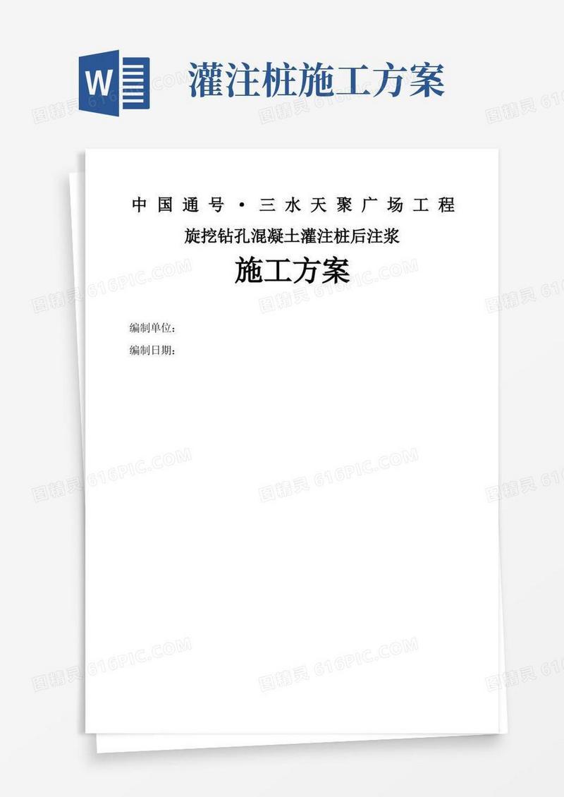混凝土灌注桩施工方案