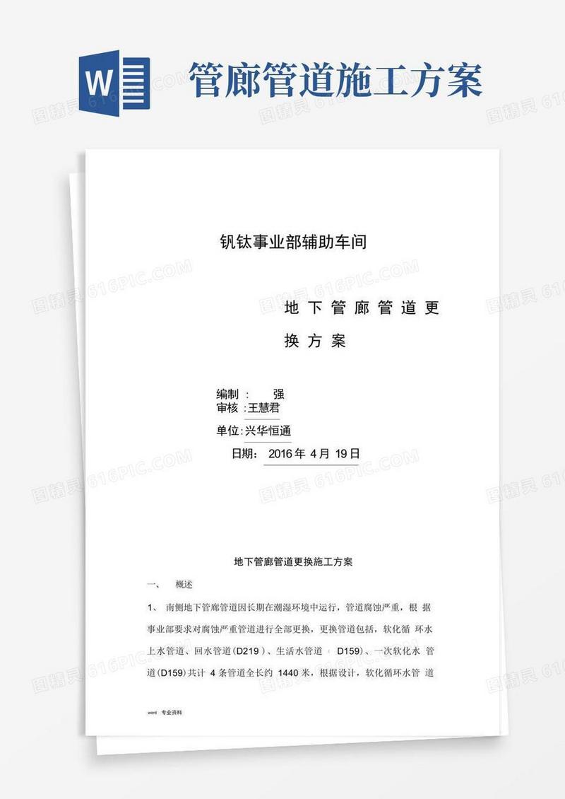 地下管廊施工方案(最终)