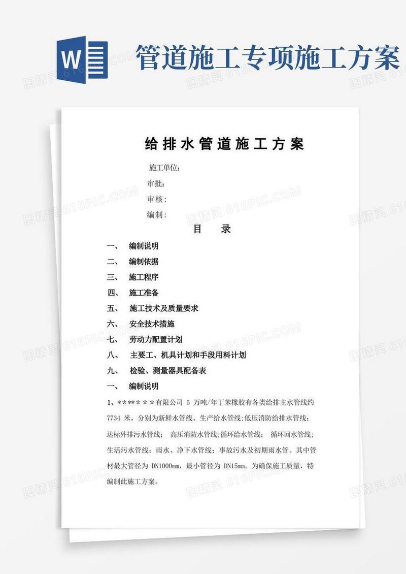 给水管道施工方案完整版