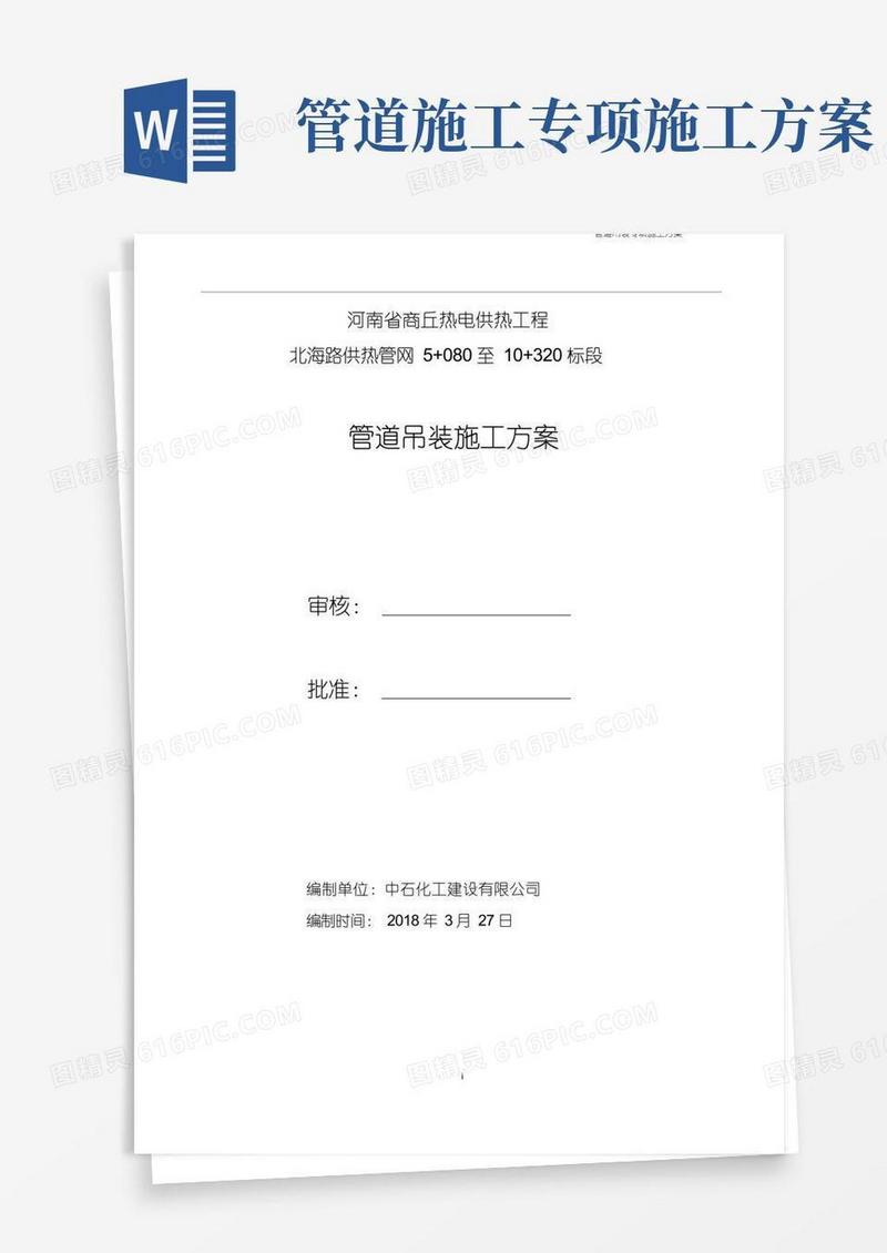 (完整版)管道吊装专项施工方案