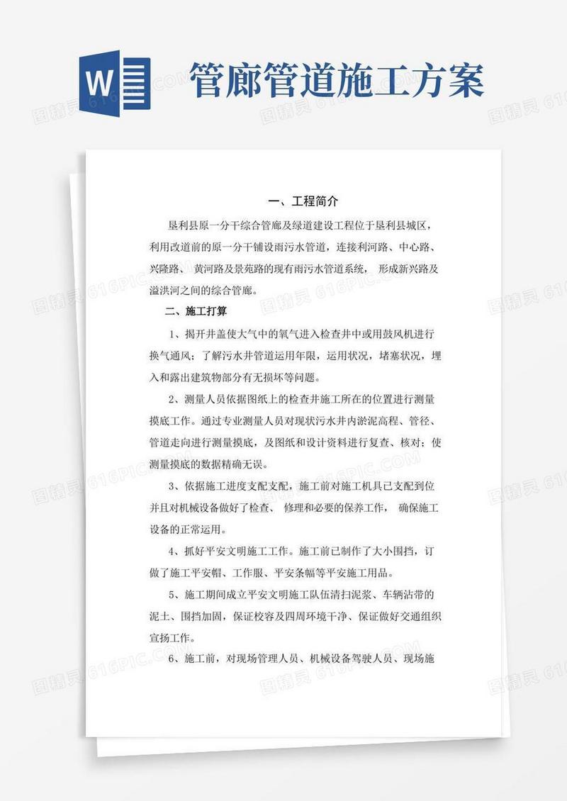 管道疏通施工方案.