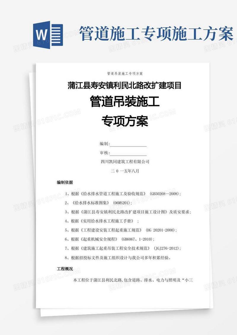管道吊装施工专项方案