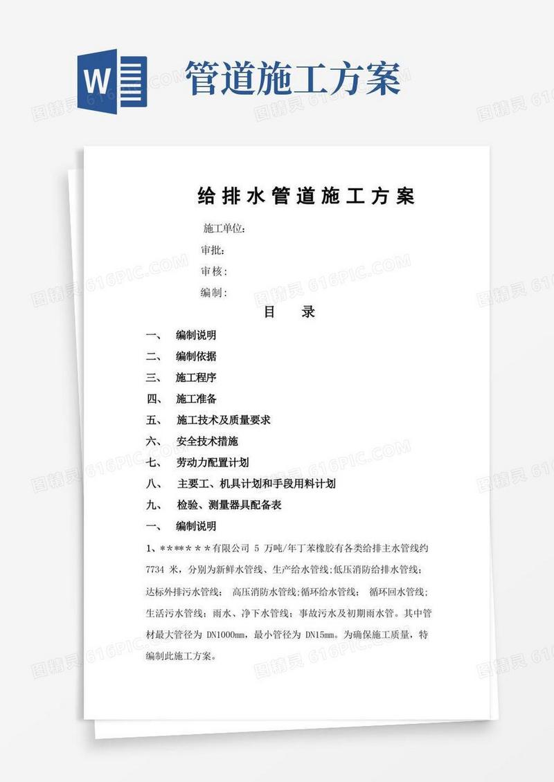给水管道施工方案完整版