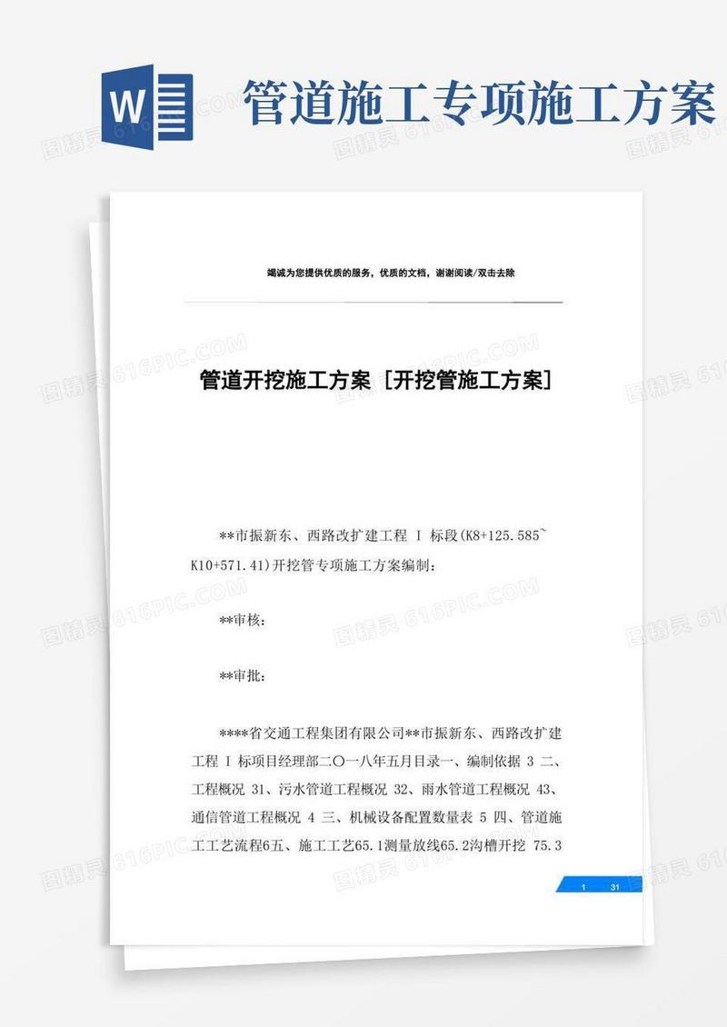管道开挖施工方案[开挖管施工方案]