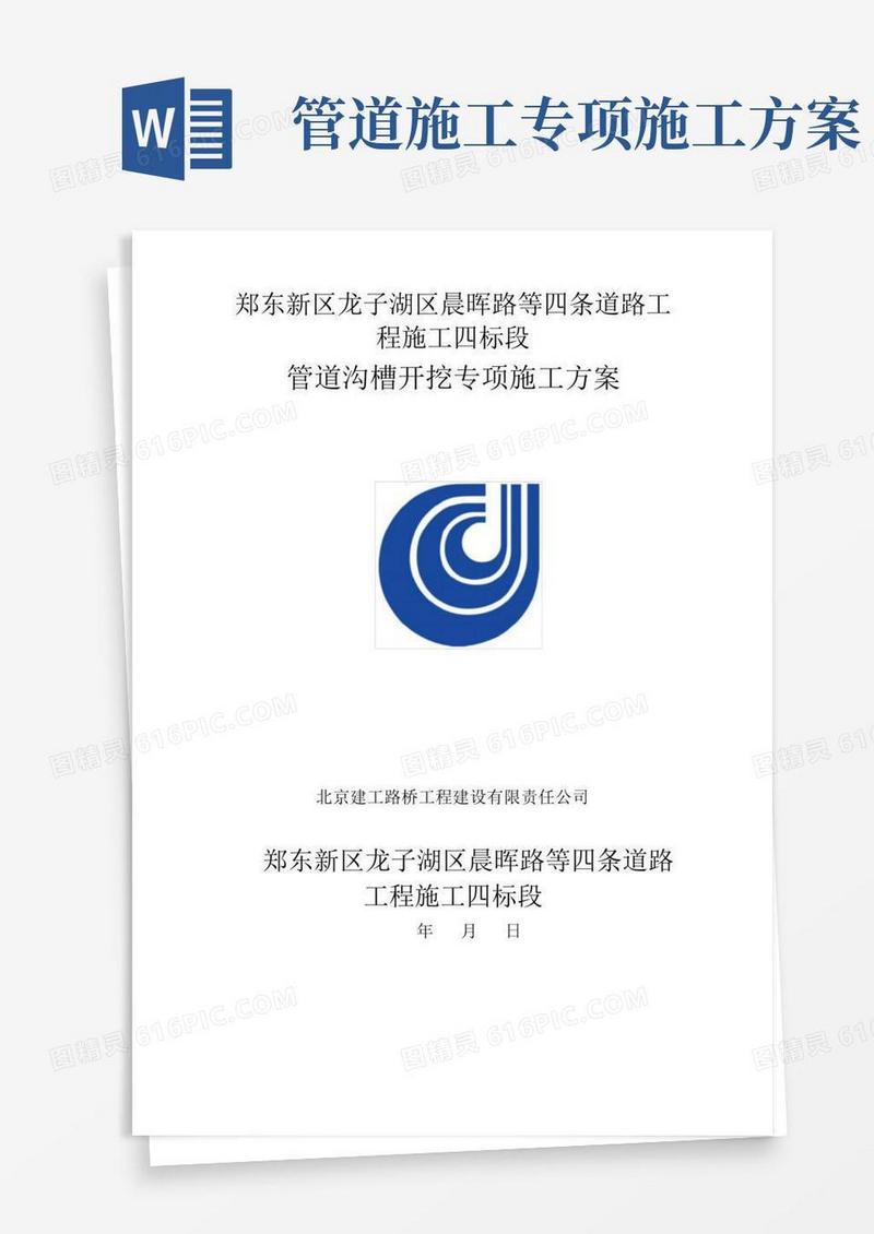 管道沟槽开挖专项施工方案(完整版)