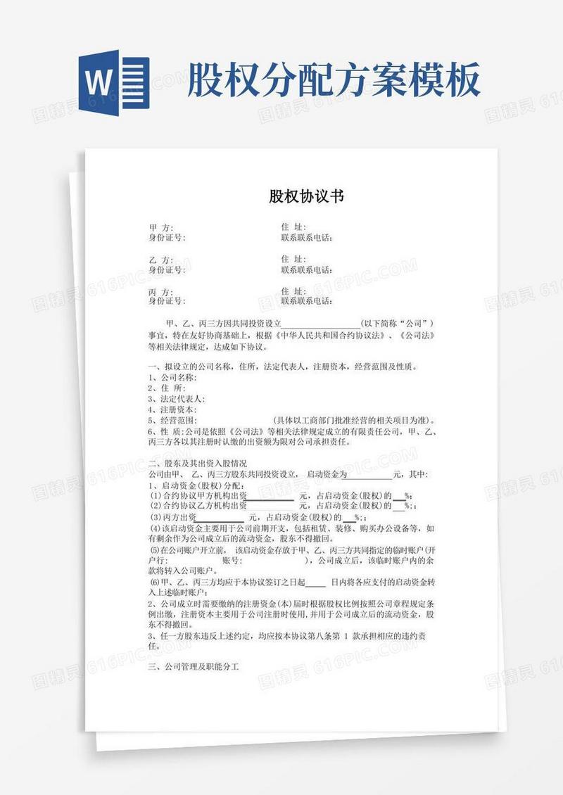 合同模板-三方合伙股权分配协议范本
