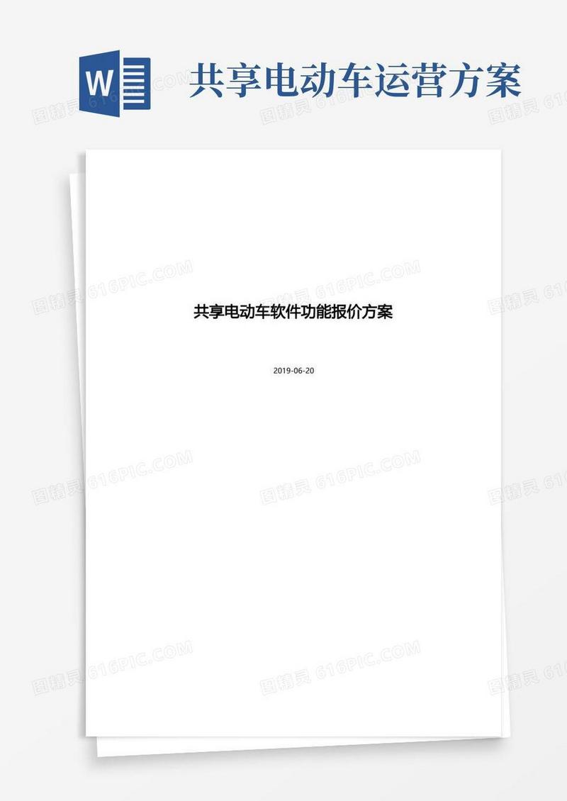 共享电动车小程序+app系统功能方案