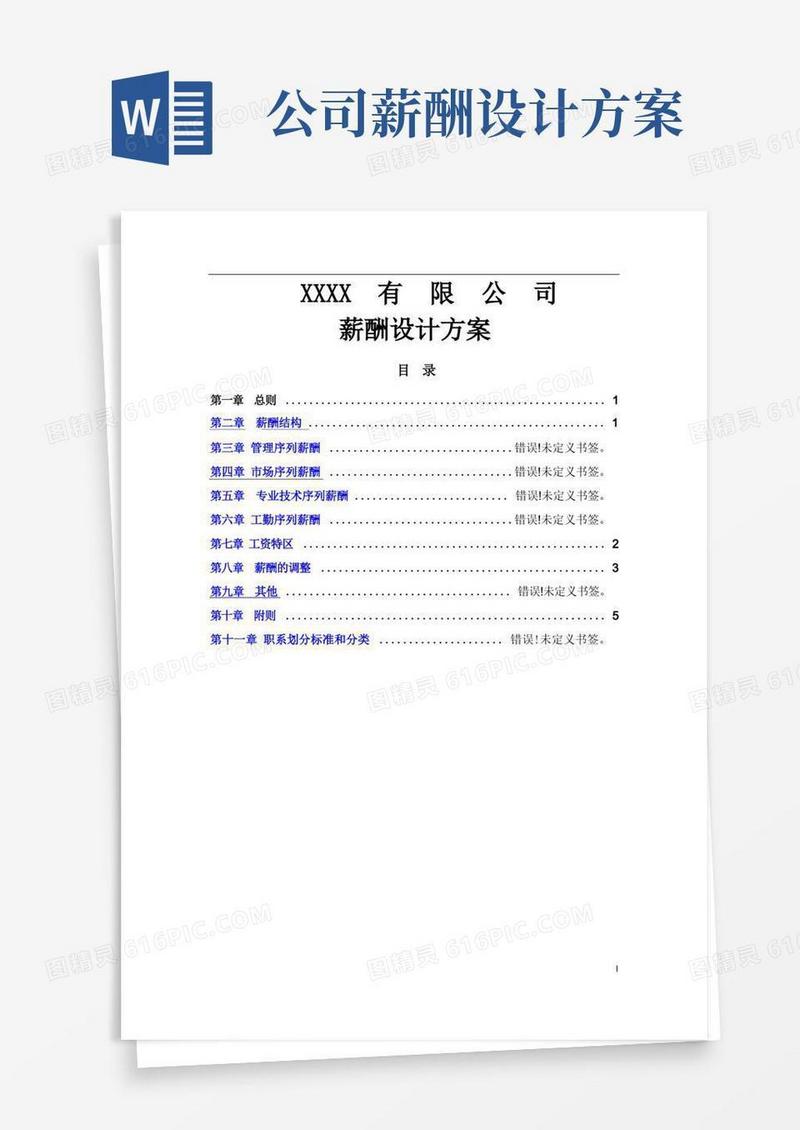 小公司薪酬设计方案