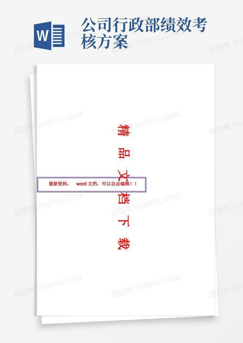 综合部绩效考核方案