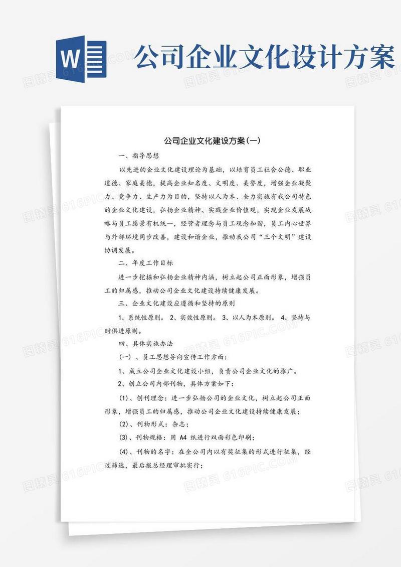 公司企业文化建设方案