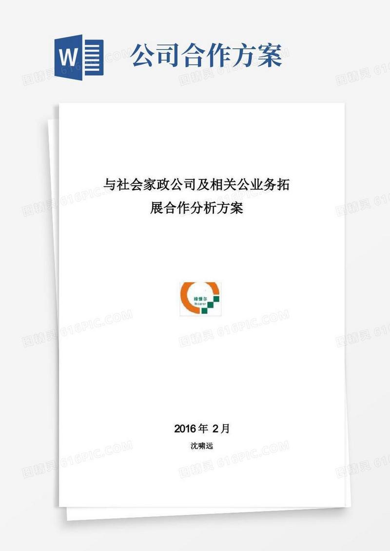 业务拓展与合作建议方案