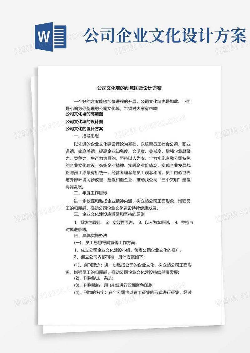 公司文化墙的创意图及设计方案