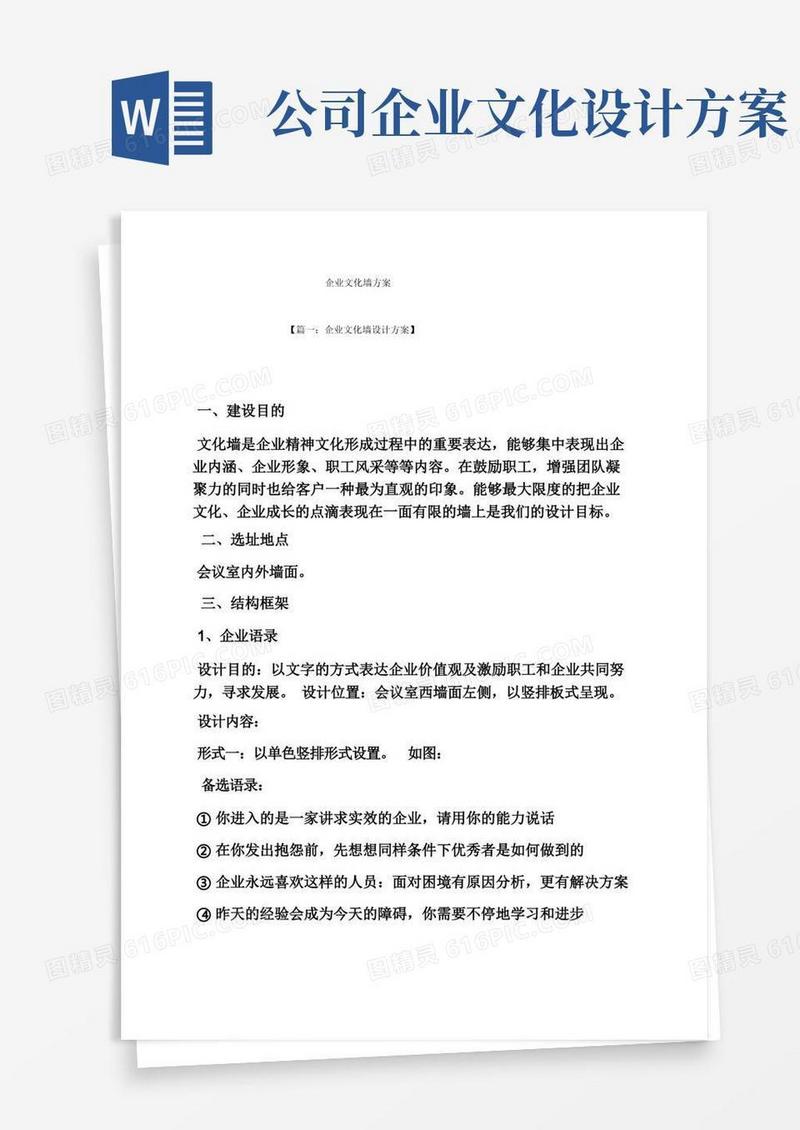 活动方案之企业文化墙方案
