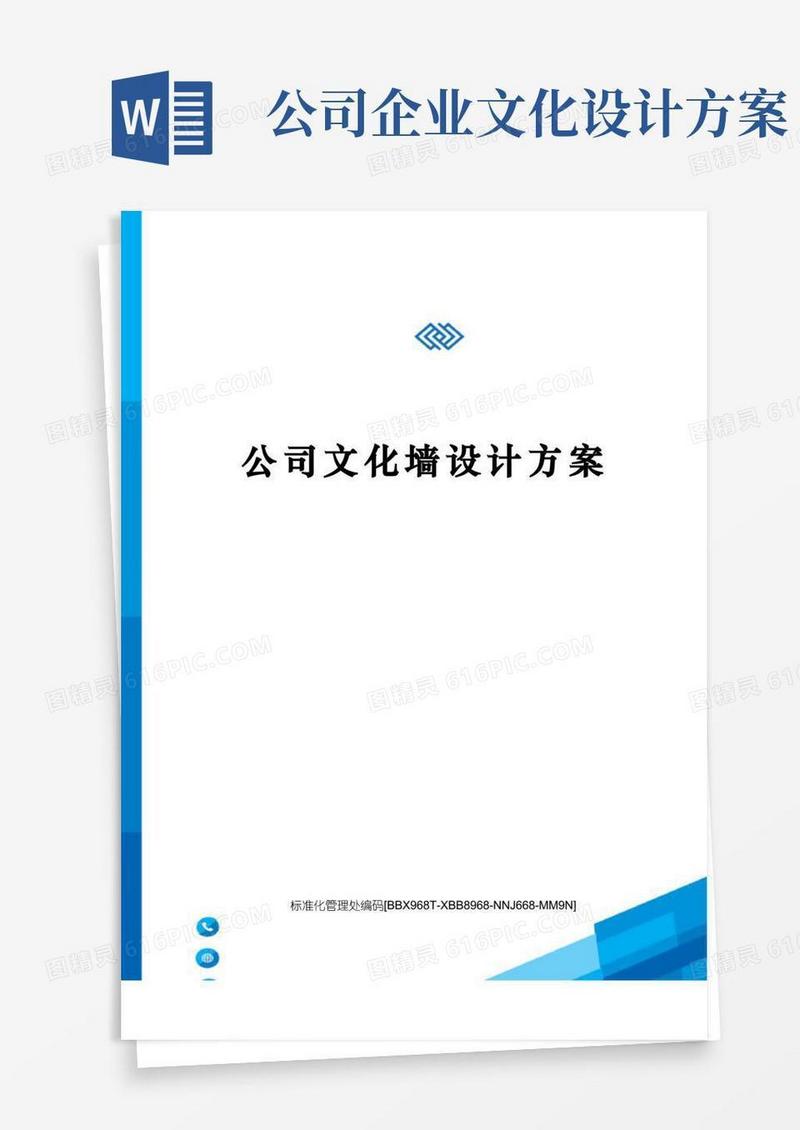 公司文化墙设计方案完整版