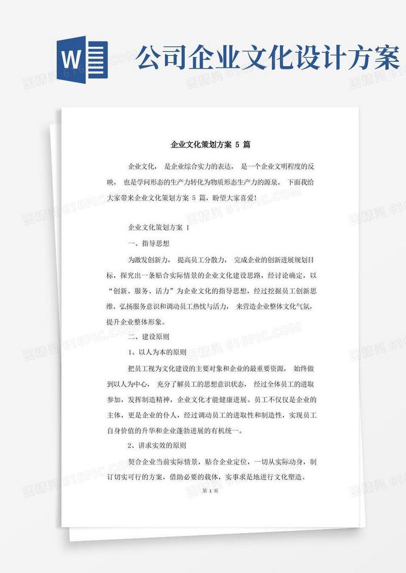 企业文化策划方案5篇