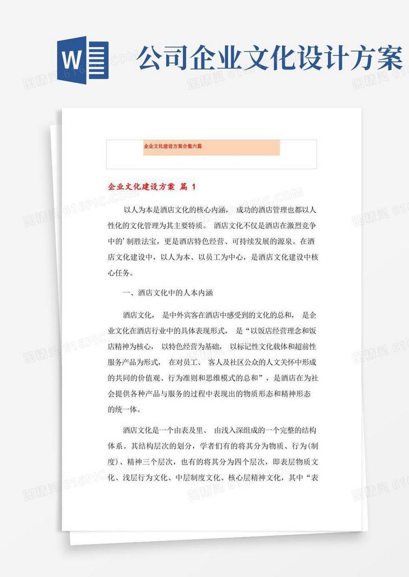 企业文化建设方案合集六篇