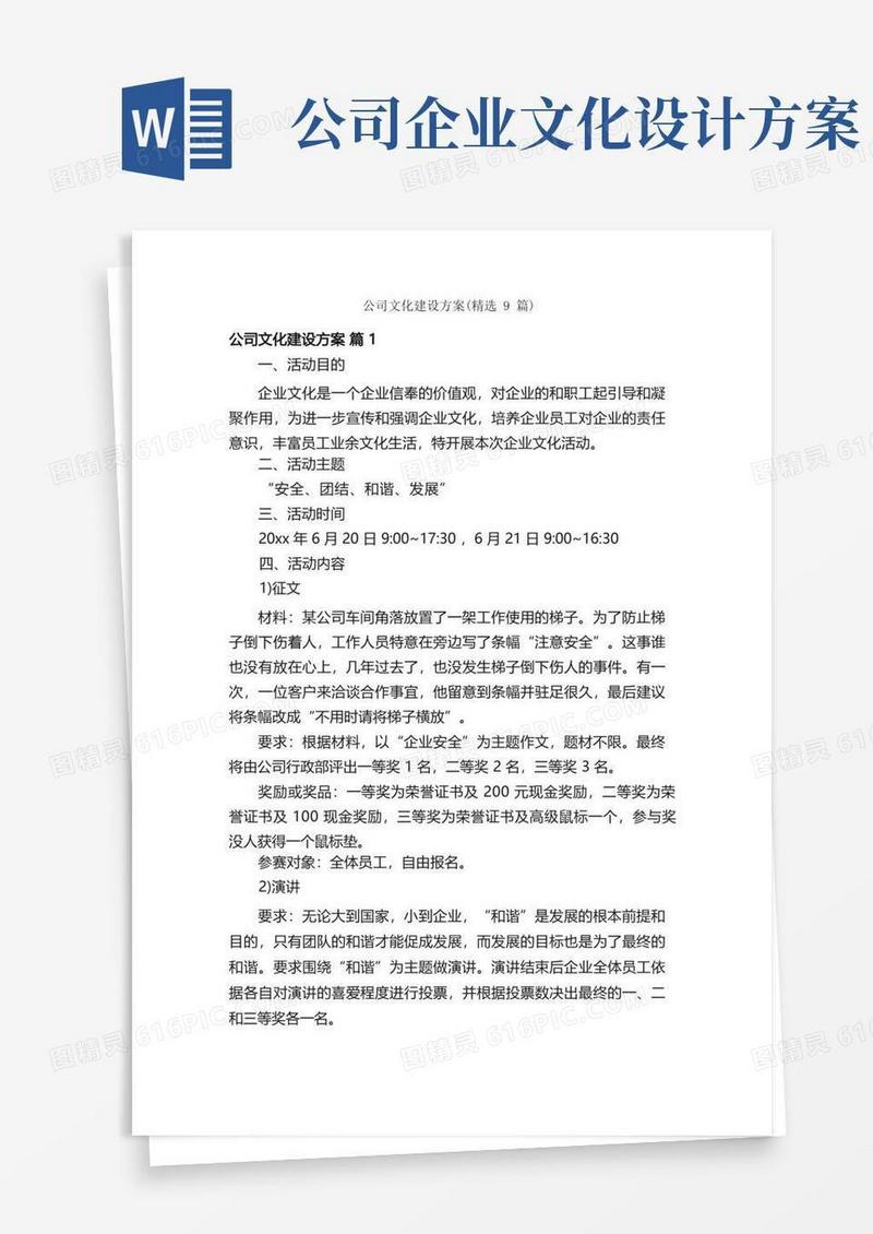 公司文化建设方案（精选9篇）
