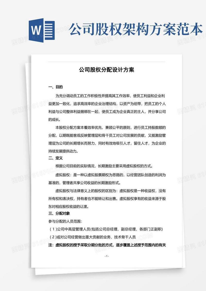 公司股权分配方案范本