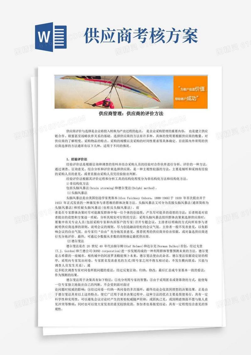 供应商管理：供应商的评价方法