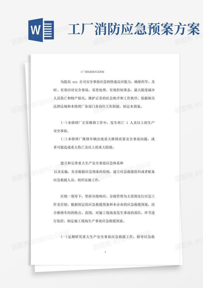 工厂消防演练应急预案