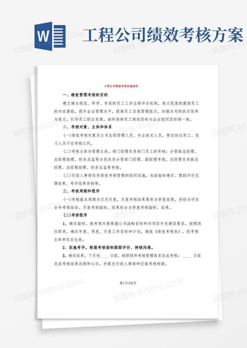 工程公司绩效考核实施细则(2篇)