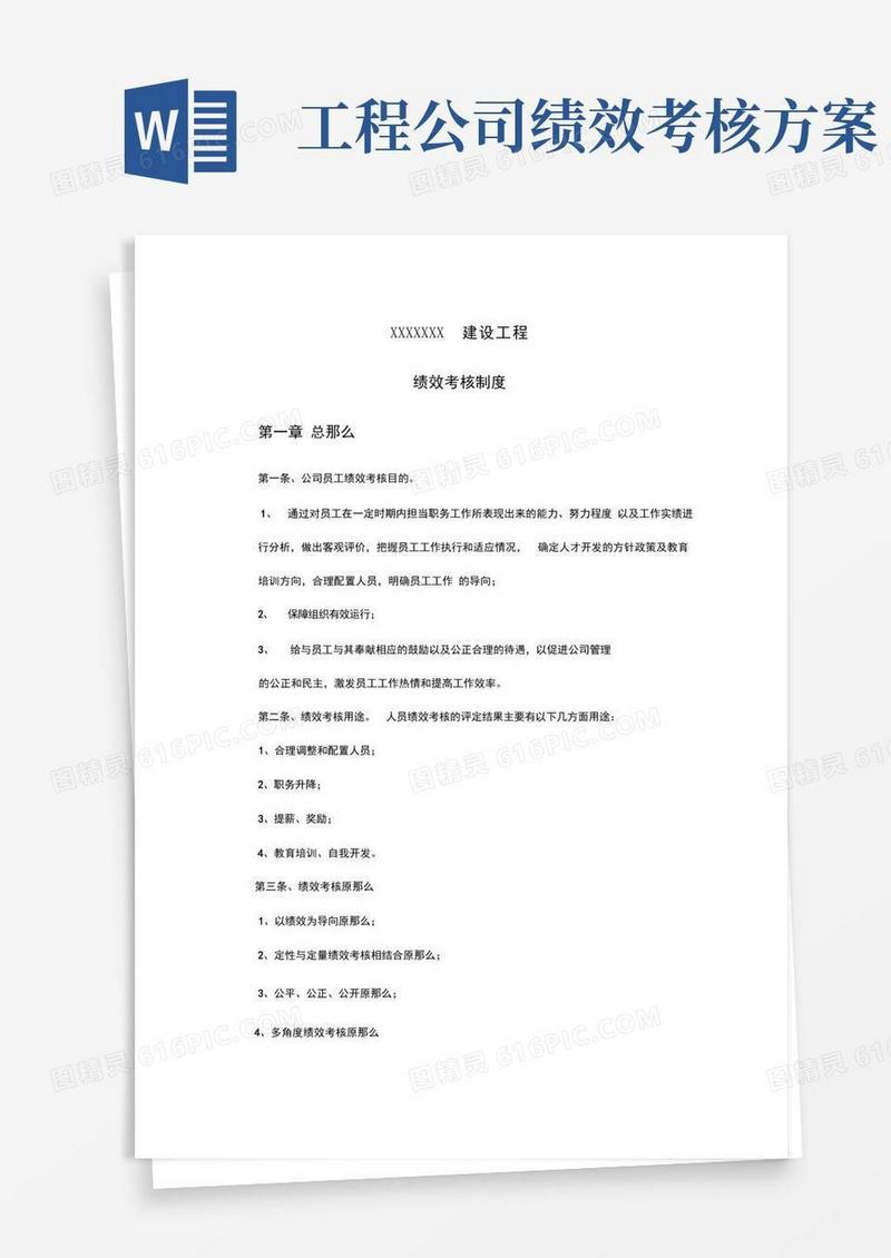 某建筑工程公司绩效考核制度附考核权重表